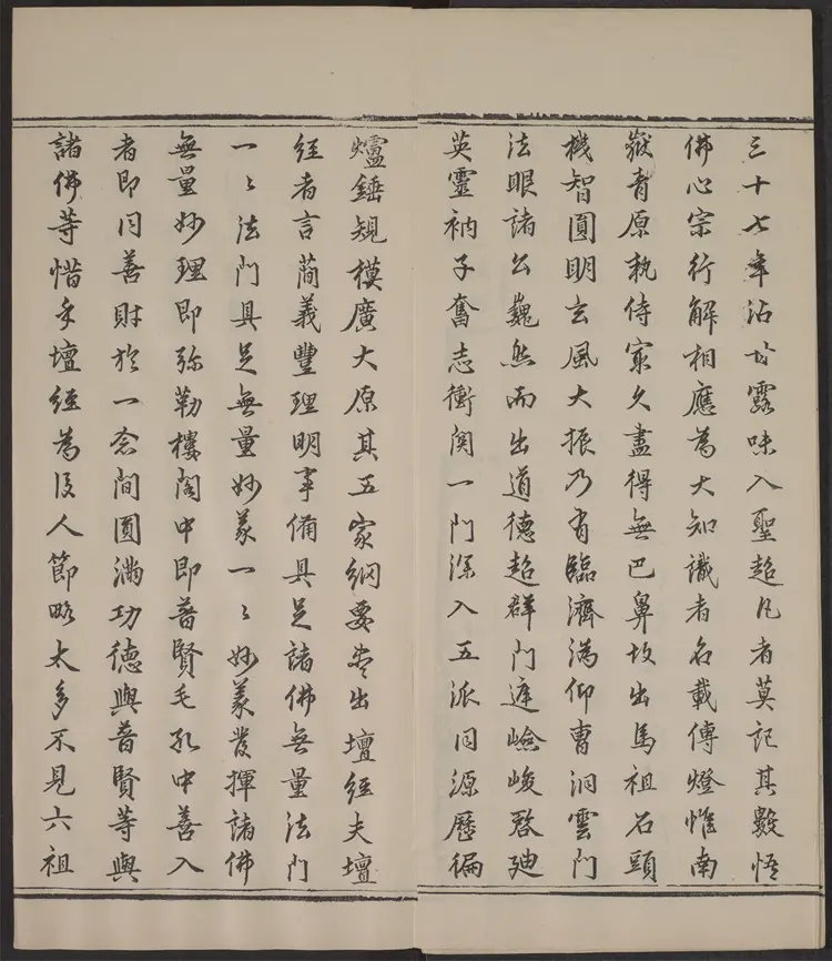 六祖大师法宝坛经.惠能述.2册.明万历35年刊.1607年 六祖大师法宝坛经.惠能述.2册.明万历35年刊.1607年