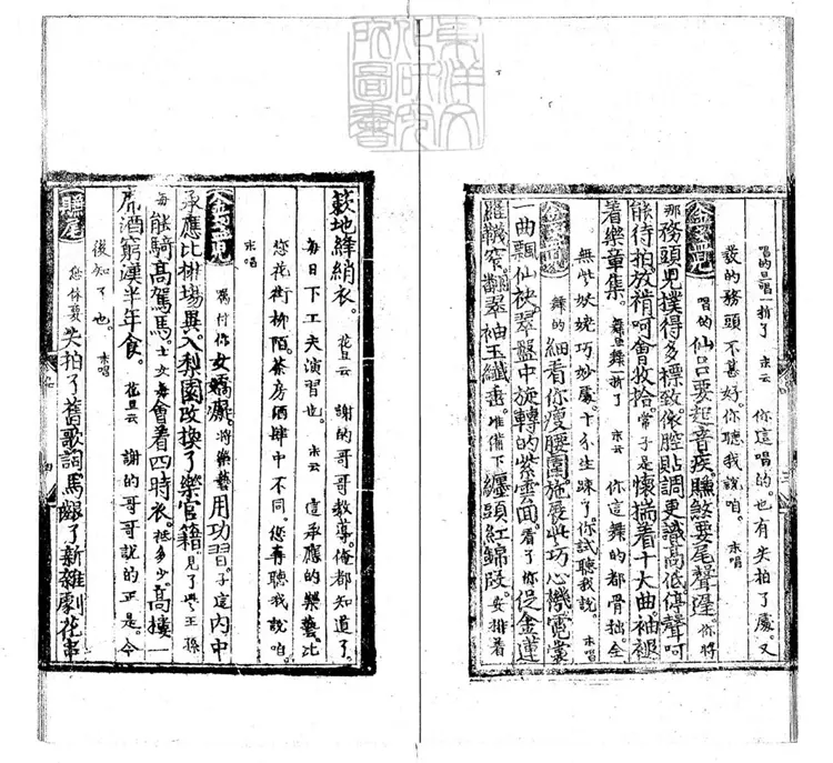 595 [明周憲王樂府三種]新編天香圃牡丹品一卷