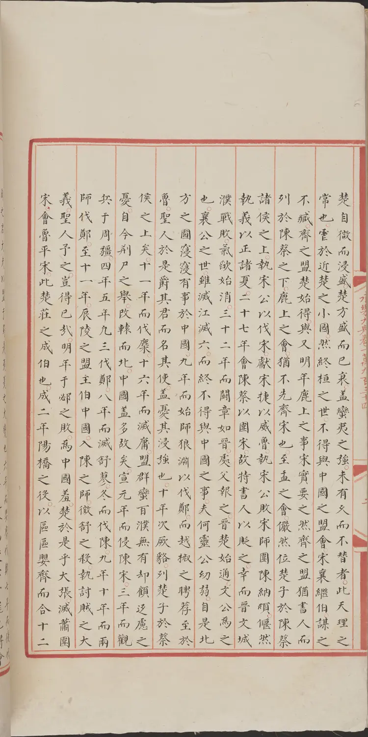 《永乐大典》卷10934-10935楚字明嘉靖隆庆间内府重写本