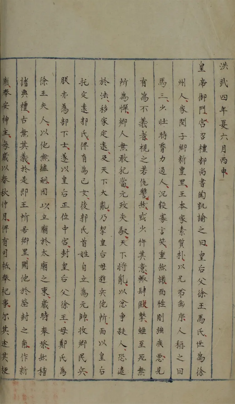 立齋閒錄.四卷 立齋閒錄.四卷