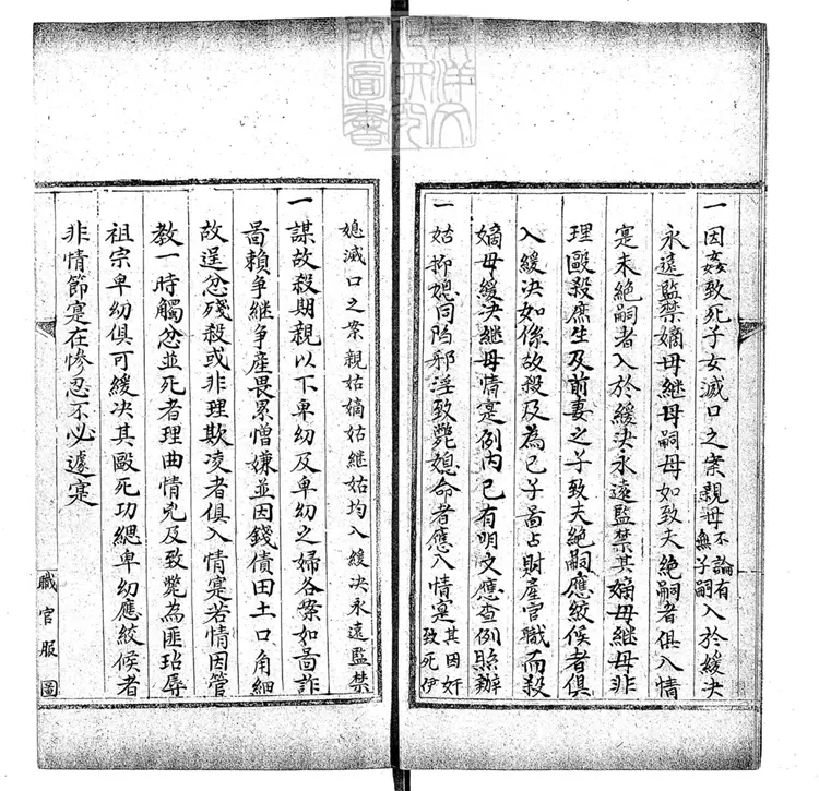 228 [秋審實緩比較彙案十六卷]條款一卷　鈔本