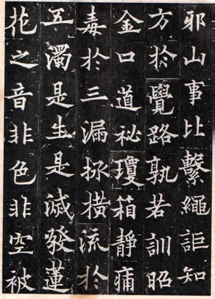 欧阳询楷书多宝寺道因法师碑文拓片 欧阳询楷书多宝寺道因法师碑文拓片