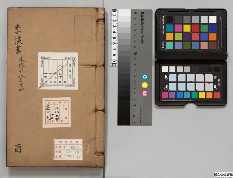 季漢書 選者謝陛（明）／校訂者臧懋循（明）明万暦刊本