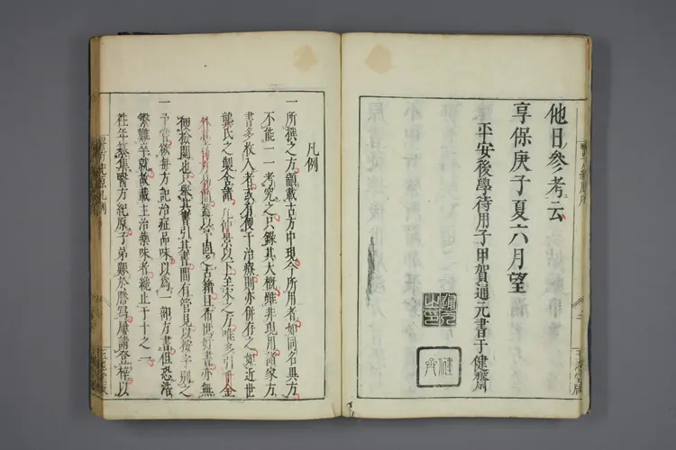 医方纪原上卷 医方纪原上卷