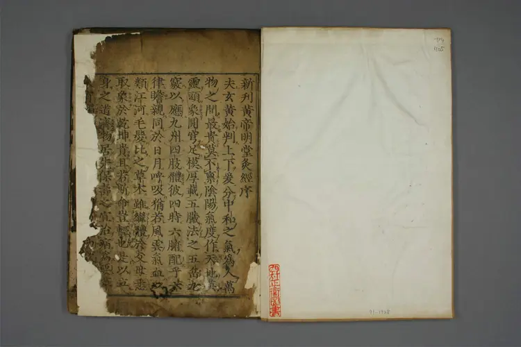 黄帝明堂灸经 黄帝明堂灸经