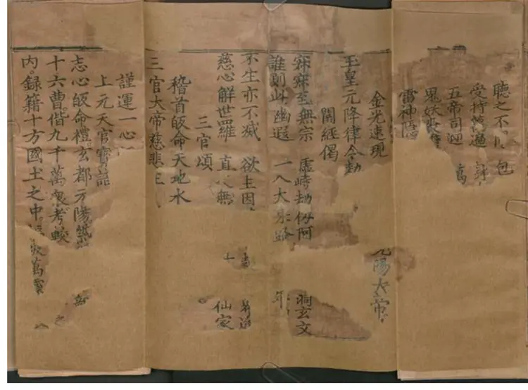 太上三元赐福赦罪解厄消灾延生保命妙经 太上三元赐福赦罪解厄消灾延生保命妙经