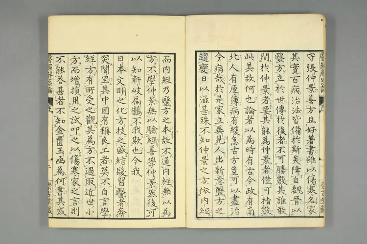 医经解惑论上卷之一