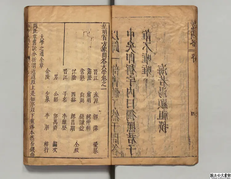 皇明百方家問答 選者郭偉（明）／編者郭万祁（明）明刊本