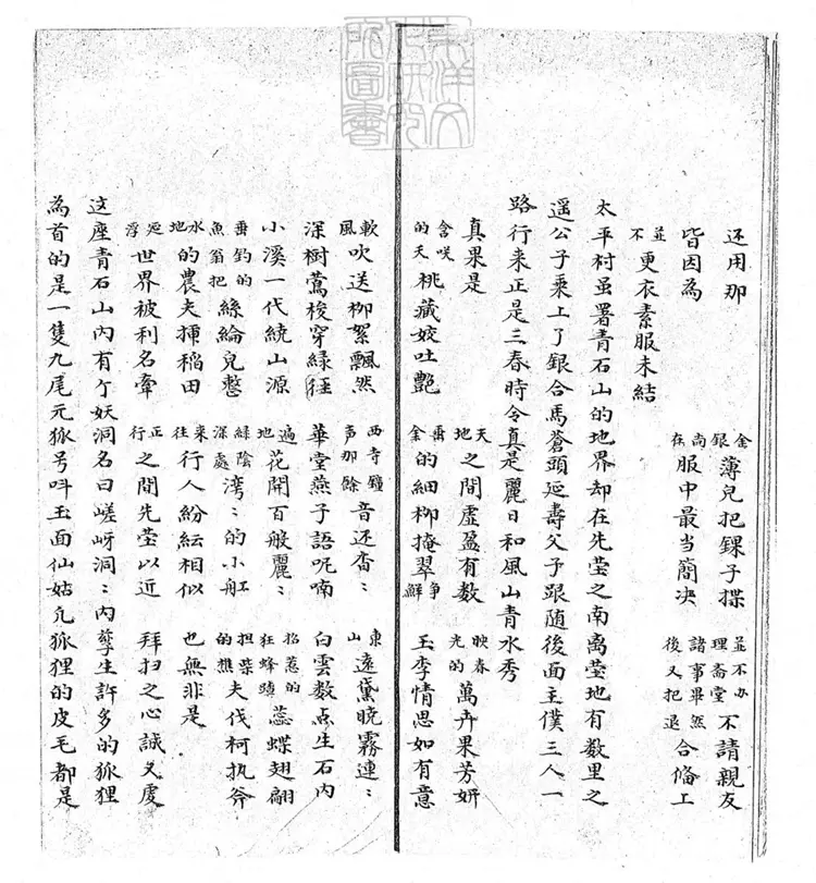 724本青石山一卷　清百本張鈔本