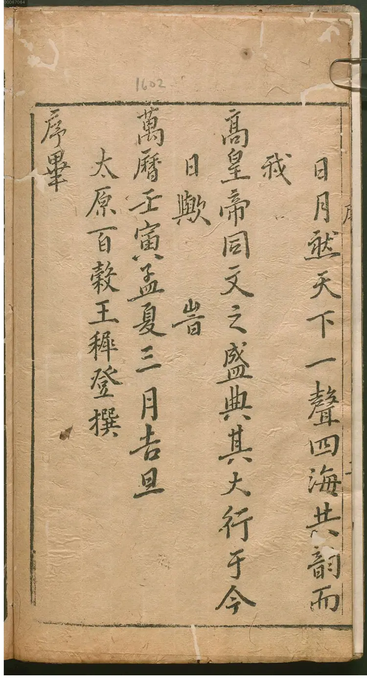 重校古本五音类聚四声切韵直音海篇大全 重校古本五音类聚四声切韵直音海篇大全