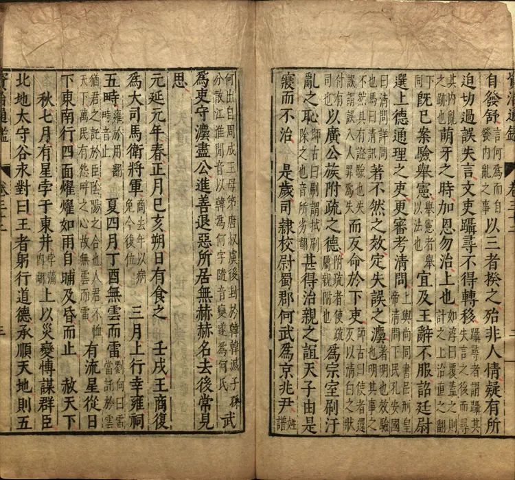 《资治通鉴》卷032至047宋司马光撰元胡三省注万历张一桂吴勉学校正刊本 《资治通鉴》卷032至047宋司马光撰元胡三省注万历张一桂吴勉学校正刊本