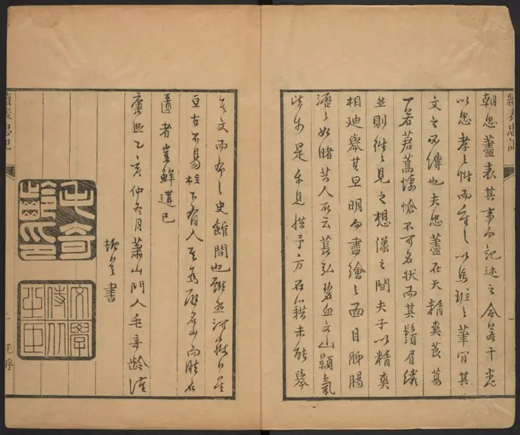 续表忠记八卷.明·赵吉士编.寄园赵氏藏版 续表忠记八卷.明·赵吉士编.寄园赵氏藏版