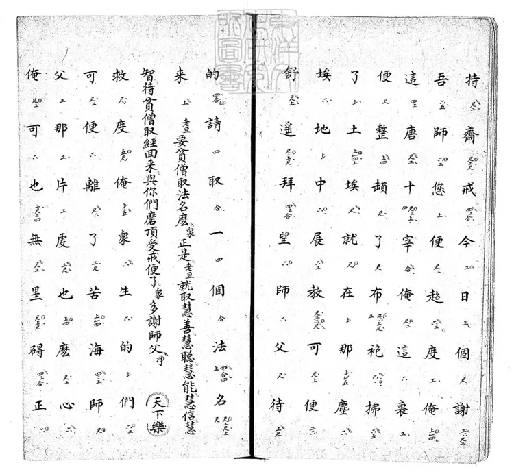 782 養和堂曲譜不分卷　道光十二年鈔本