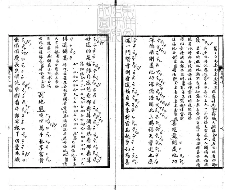 755 與眾曲譜八卷　民國二十九年北京合笙曲社石印本