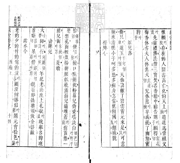 801 絃索辨訛三卷　崇禎十二年與度曲須知合刊本