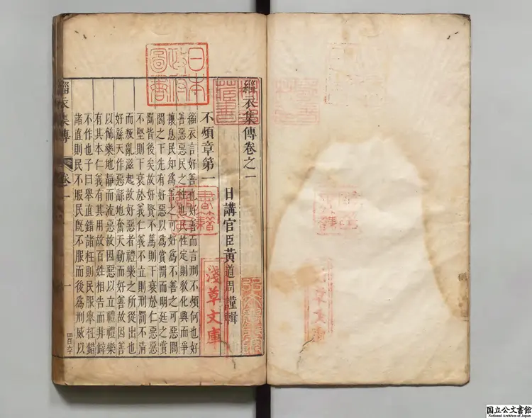 緇衣集伝 著者黄道周（明）明崇禎刊本