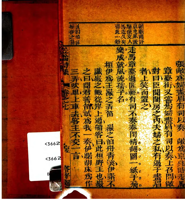 笠翁一家言全集. 2  笠翁诗集