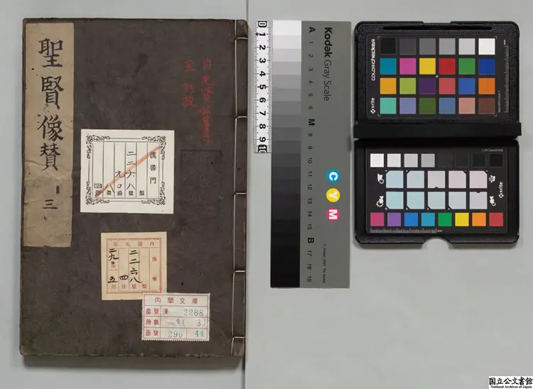 聖賢像賛 寛永刊本 聖賢像賛 寛永刊本