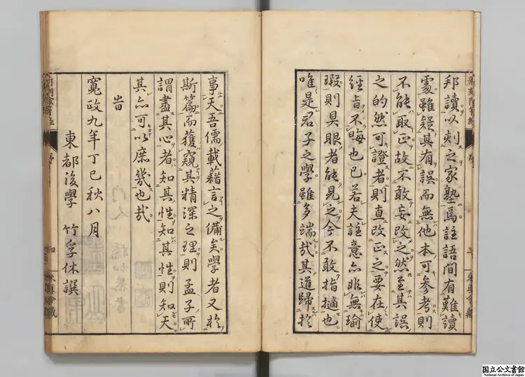 黄帝陰符経正義  著者高思誠（明）／校訂者竹内孚休 寛政10年刊本