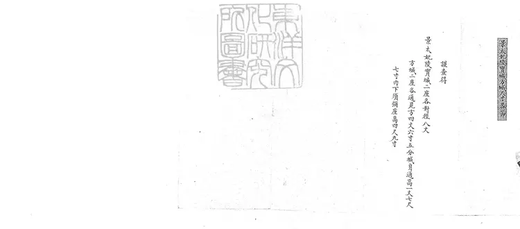 352 諸陵規制尺寸略節不分卷　清鈔本