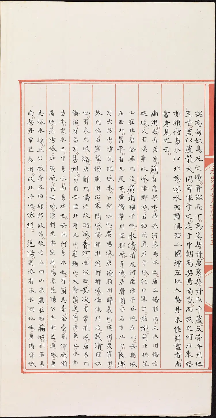 《永乐大典》卷14385冀字明嘉靖隆庆间内府重写本 《永乐大典》卷14385冀字明嘉靖隆庆间内府重写本