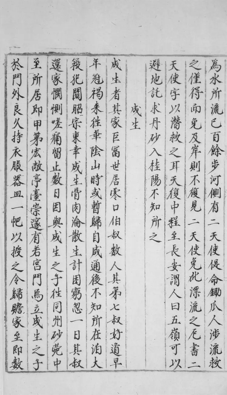 神仙感遇傳.五卷