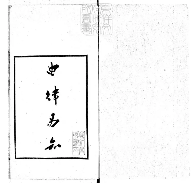 817 曲律易知二卷 飲流齋著叢書之一民國十一年刊本 817 曲律易知二卷 飲流齋著叢書之一民國十一年刊本