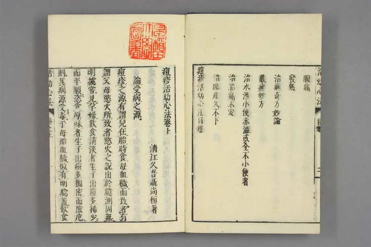 活幼心法 活幼心法