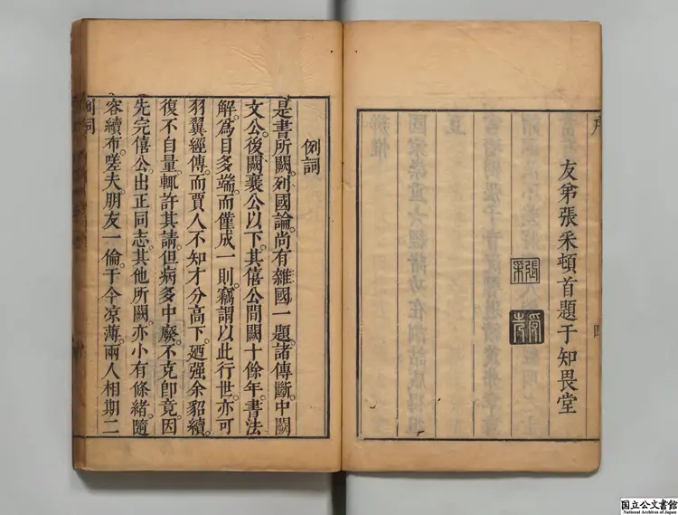 春秋三書 著者張溥（明）明刊本