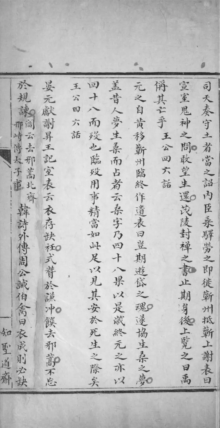 宋四六話.四卷 宋四六話.四卷