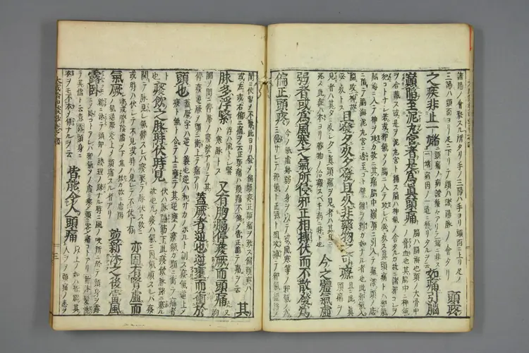 医方大成论和语抄卷四