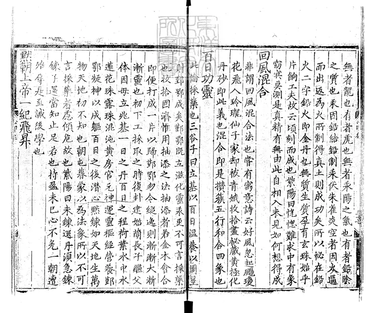 515 [玄宗內典諸經註]無上玉皇心印經一卷