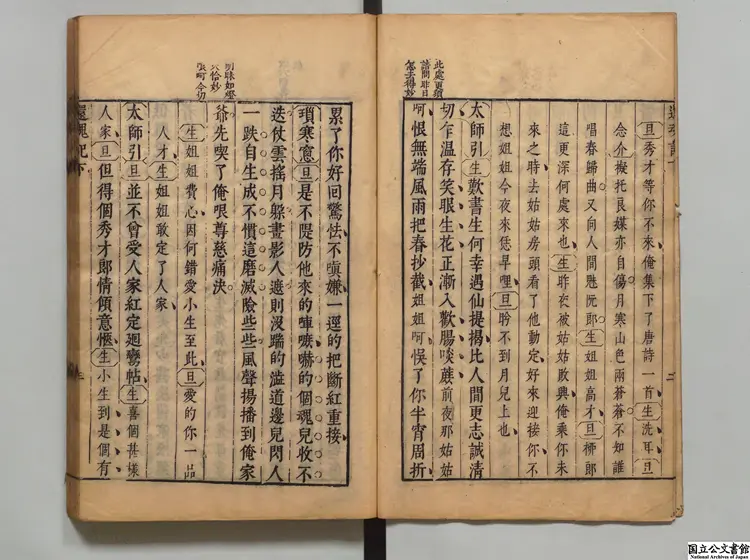 玉茗堂伝奇 著者湯顕祖(明)明刊本0165 玉茗堂伝奇 著者湯顕祖(明)明刊本0165