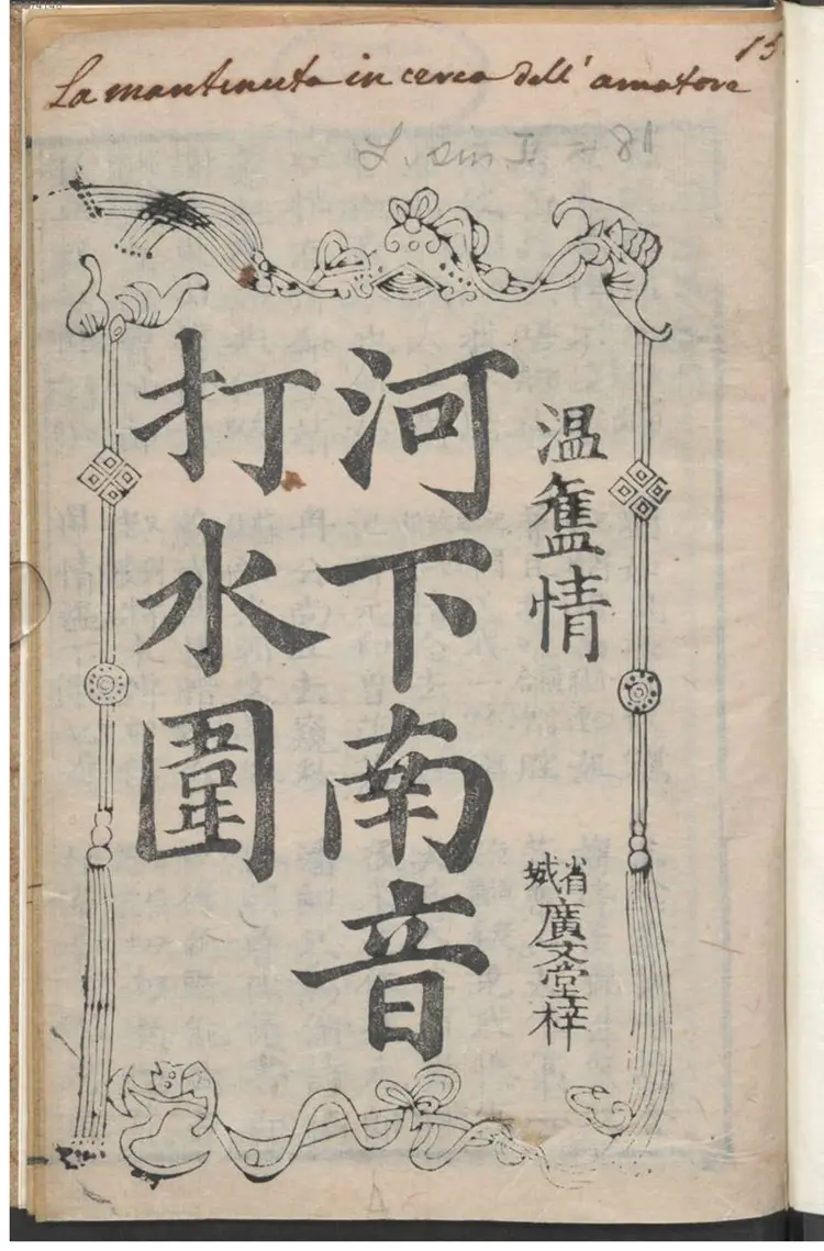 河下南音打水围