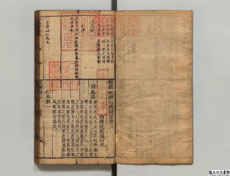 武経七書開宗合纂全題彙解 著者陳裕(清)清康煕04年刊本 武経七書開宗合纂全題彙解 著者陳裕(清)清康煕04年刊本