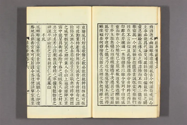 桂苑筆耕集 卷之1-20  崔致遠撰