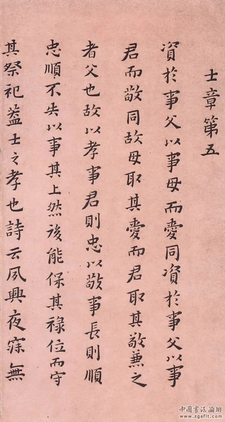 周小楷孝经真迹 周小楷孝经真迹