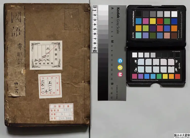 国語  注釈者韋昭（呉）／補訂者宋庠（宋）／訓点者林羅山 江戸刊本