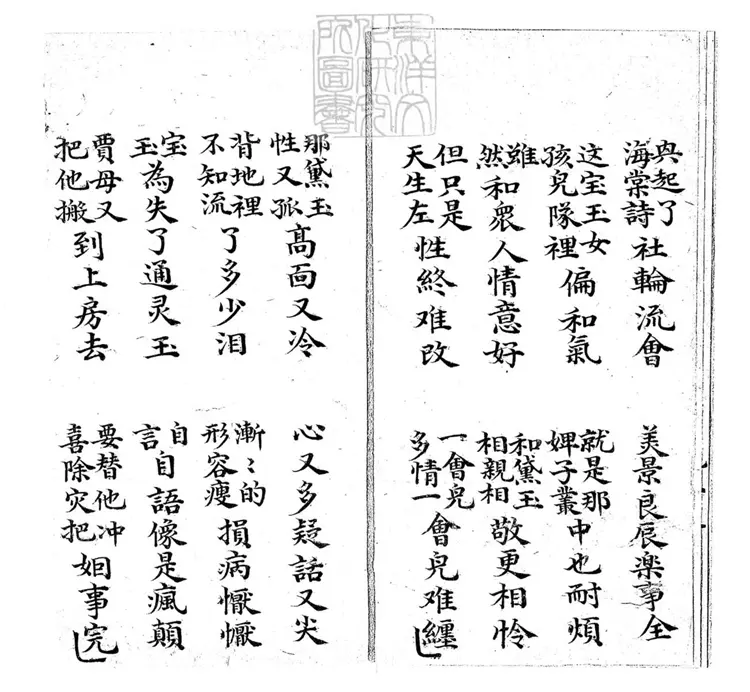 679 露淚緣十三回　清百本張鈔本