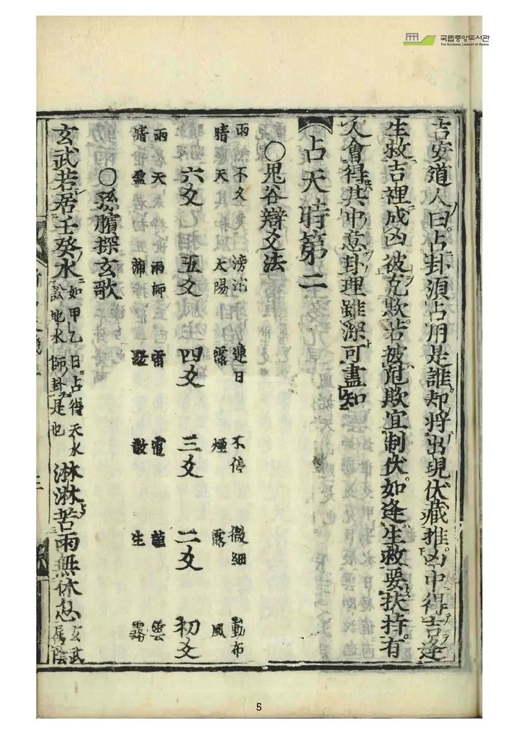 《断易天机-第五卷》