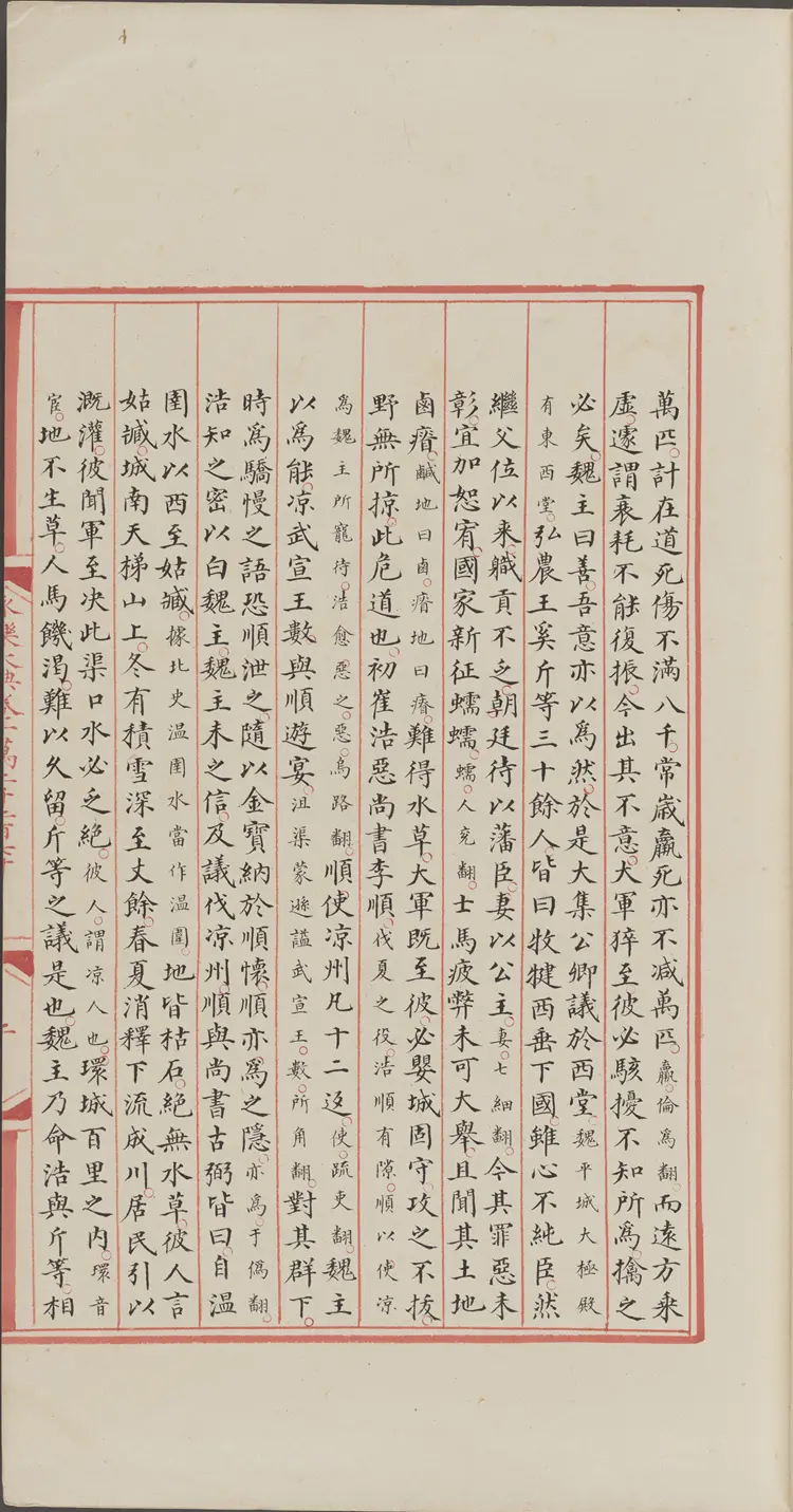 《永乐大典》卷12270-12271宋字明嘉靖隆庆间内府重写本 《永乐大典》卷12270-12271宋字明嘉靖隆庆间内府重写本