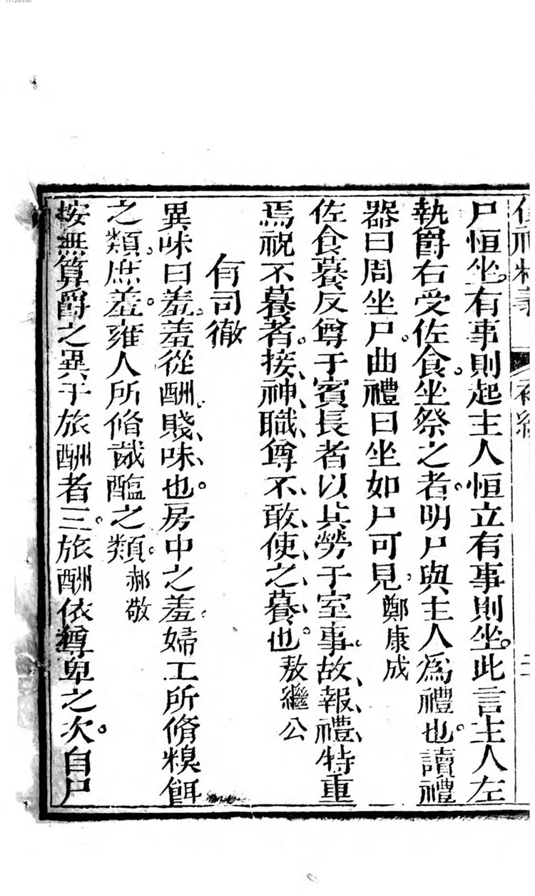 仪礼精义 仪礼精义