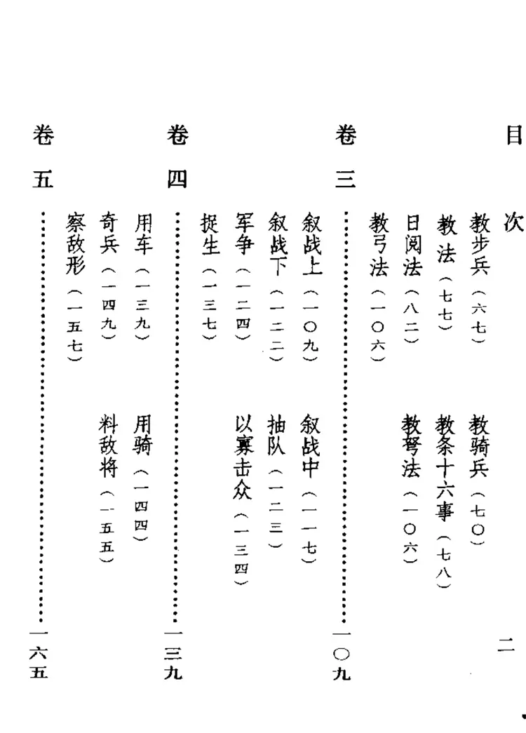 武经总要 武经总要