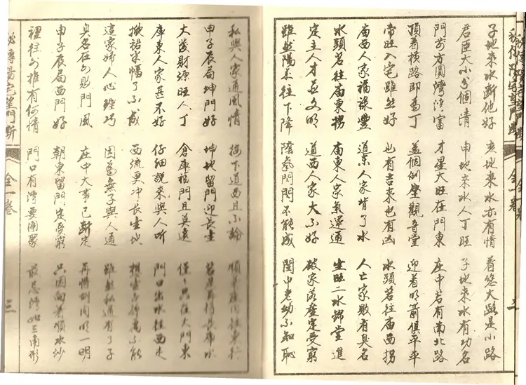 秘本阳宅望门断 秘本阳宅望门断