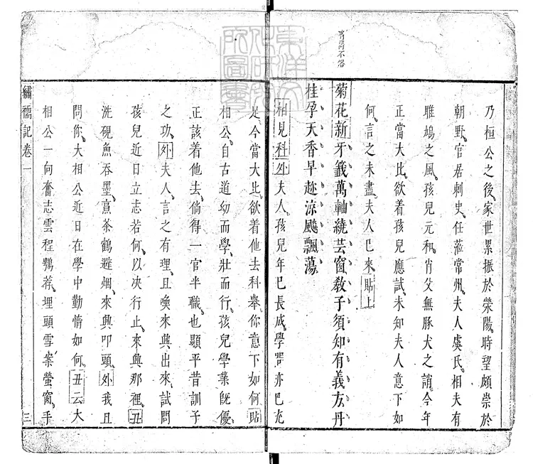 581 繡襦記四卷　明末刊本朱墨套印