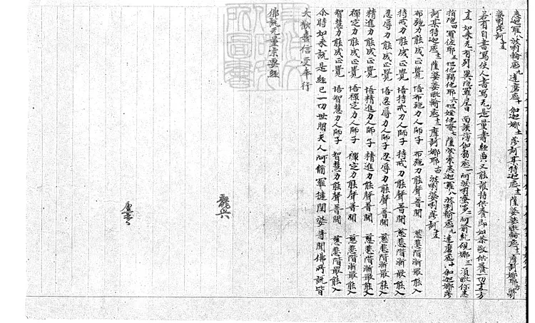 500 無量壽宗要經殘一卷　唐鈔本