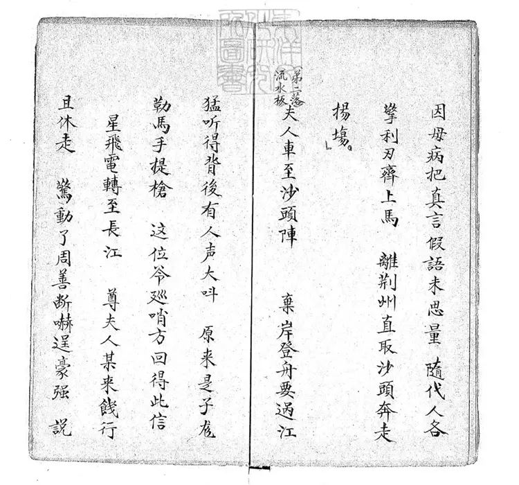 715 截江快書三本 清百本張鈔本 715 截江快書三本 清百本張鈔本