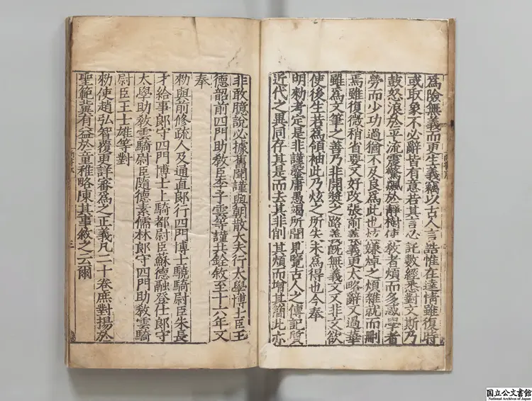 尚書註疏 明嘉靖李元陽刊本