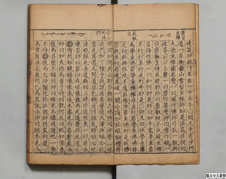 禅宗正脈 著者釈如巹(明)明万暦33年刊本 禅宗正脈 著者釈如巹(明)明万暦33年刊本