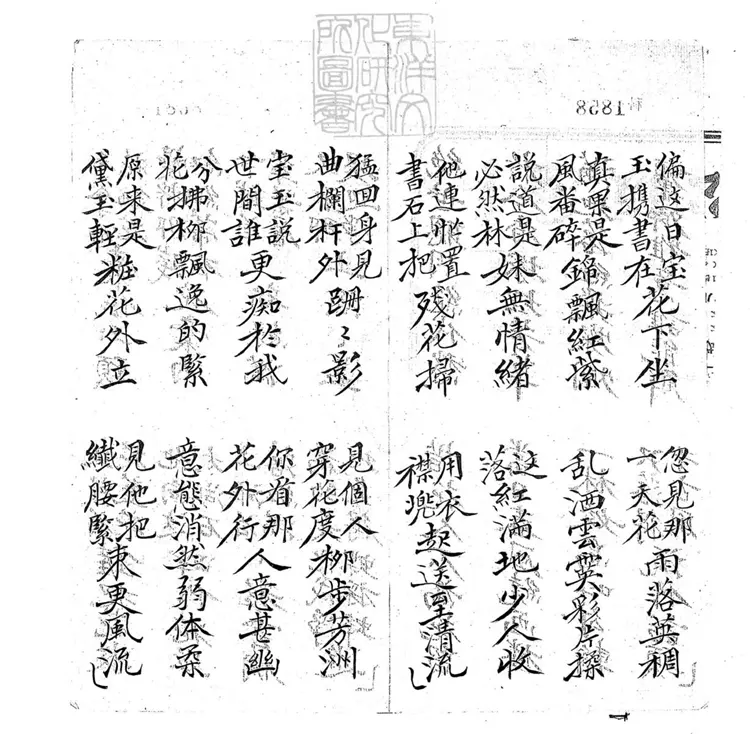 702 雙玉埋紅子弟書一回 清百本張鈔本 702 雙玉埋紅子弟書一回 清百本張鈔本